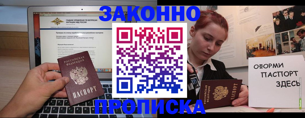 прописка законно в Ростове-на-Дону
