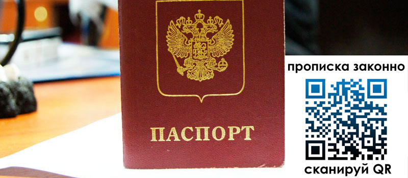 регистрация в Ростове-на-Дону прописка в Ростове-на-Дону